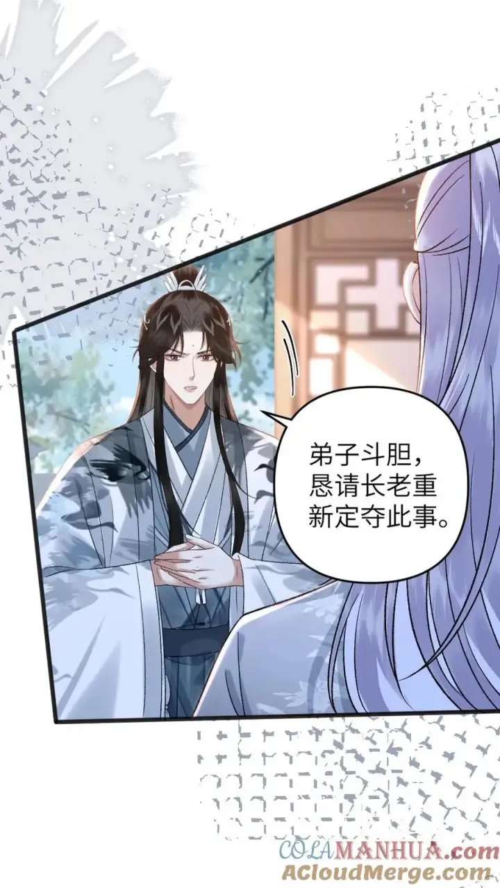 漫画《穿成恶毒炮灰的我被迫开启修罗场》第65话 小师弟陪师兄一起受罚第5张图