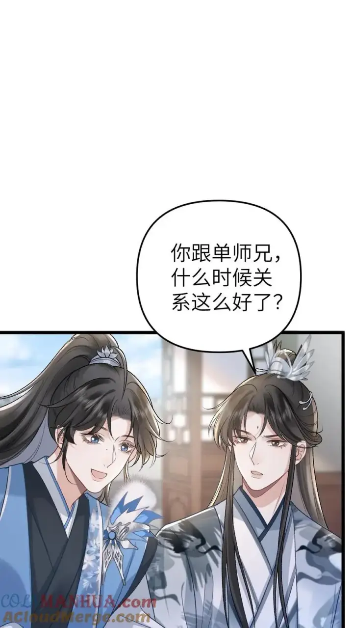 漫画《穿成恶毒炮灰的我被迫开启修罗场》第66话 被小师弟公主抱第15张图