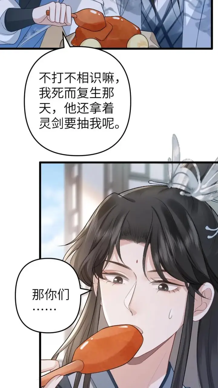 漫画《穿成恶毒炮灰的我被迫开启修罗场》第66话 被小师弟公主抱第16张图