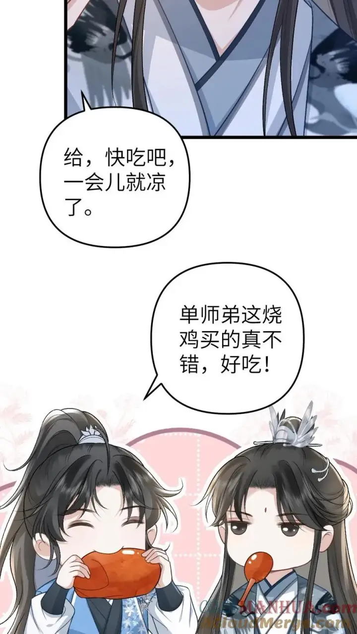 漫画《穿成恶毒炮灰的我被迫开启修罗场》第66话 被小师弟公主抱第17张图