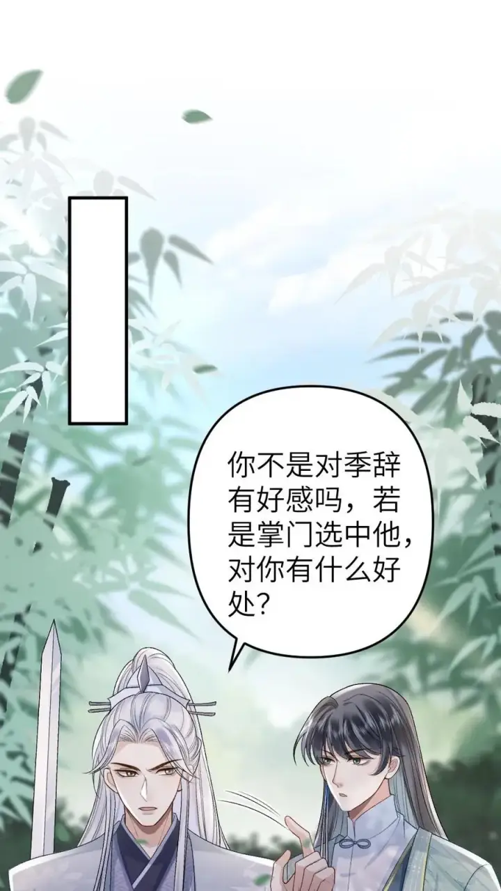 漫画《穿成恶毒炮灰的我被迫开启修罗场》第66话 被小师弟公主抱第2张图