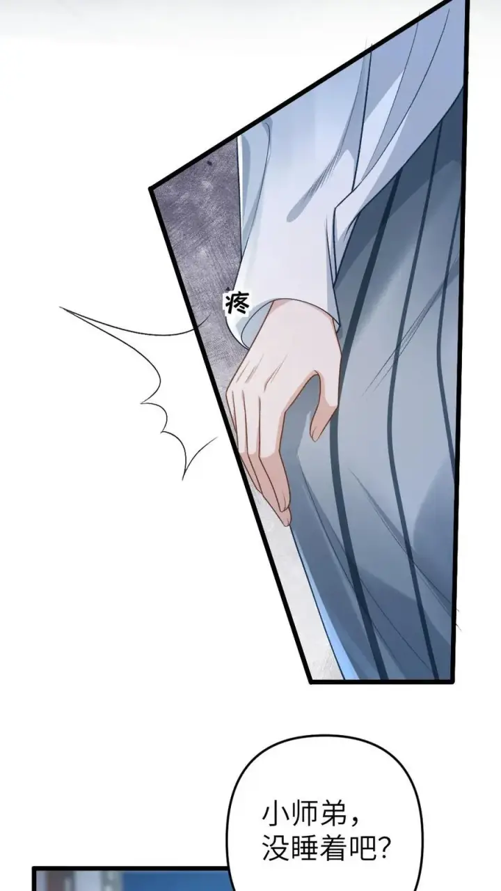 漫画《穿成恶毒炮灰的我被迫开启修罗场》第66话 被小师弟公主抱第20张图