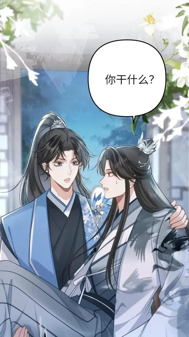 漫画《穿成恶毒炮灰的我被迫开启修罗场》第66话 被小师弟公主抱第22张图