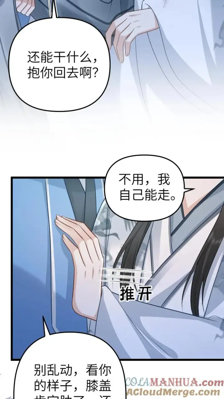 漫画《穿成恶毒炮灰的我被迫开启修罗场》第66话 被小师弟公主抱第23张图