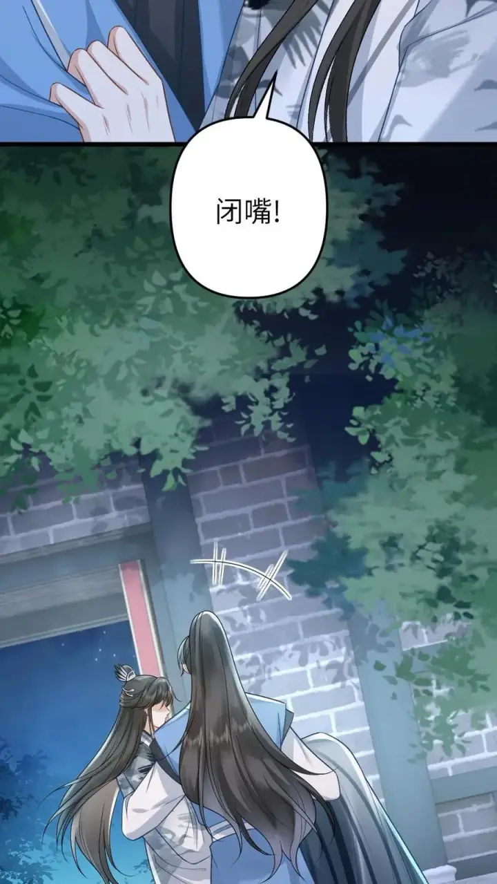 漫画《穿成恶毒炮灰的我被迫开启修罗场》第66话 被小师弟公主抱第26张图