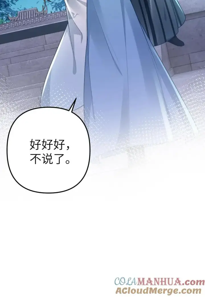 漫画《穿成恶毒炮灰的我被迫开启修罗场》第66话 被小师弟公主抱第27张图