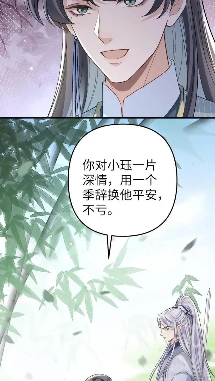 漫画《穿成恶毒炮灰的我被迫开启修罗场》第66话 被小师弟公主抱第4张图
