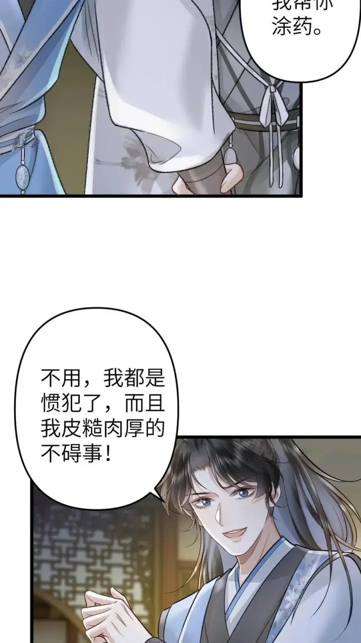 漫画《穿成恶毒炮灰的我被迫开启修罗场》第67话 睡在一起第10张图