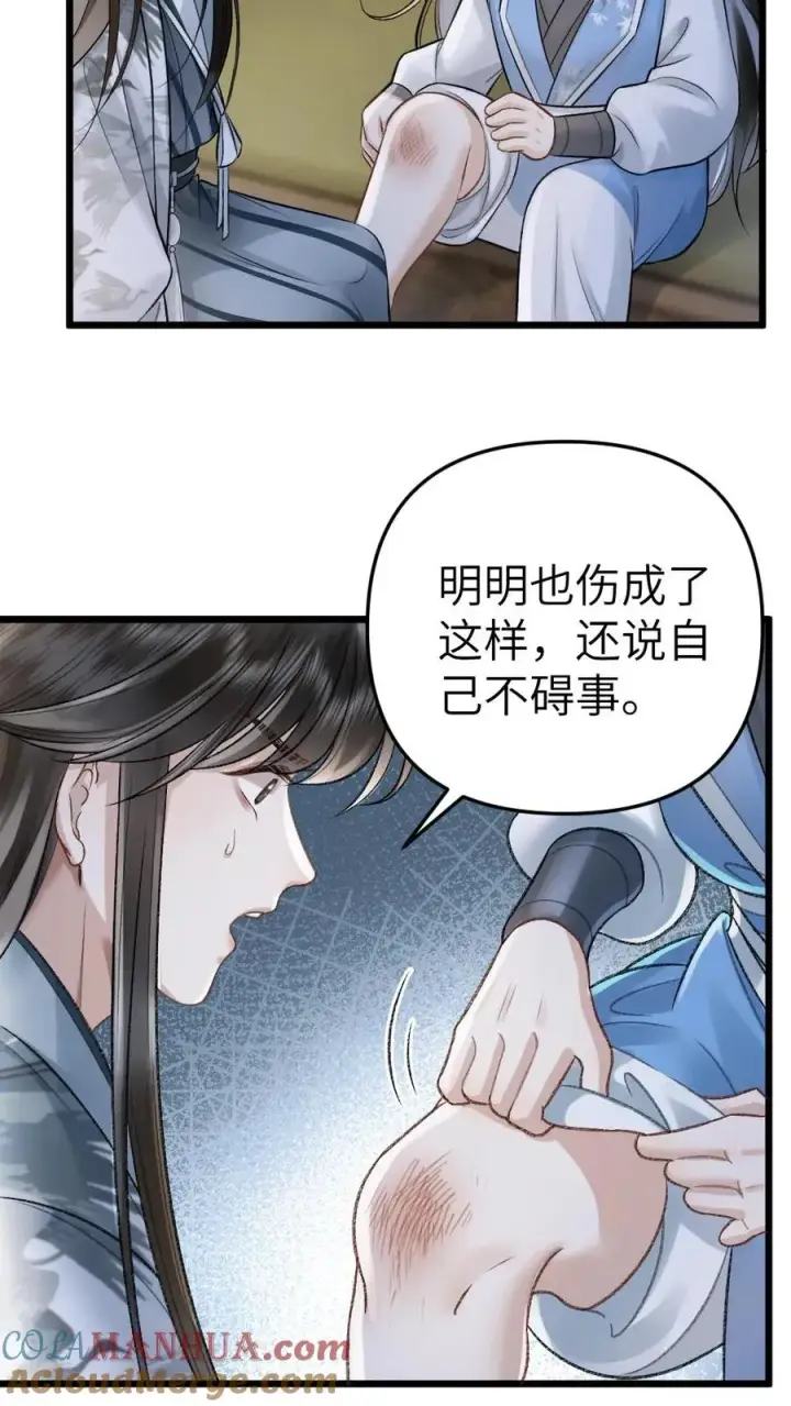 漫画《穿成恶毒炮灰的我被迫开启修罗场》第67话 睡在一起第13张图