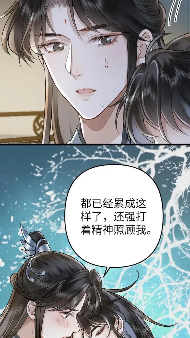 漫画《穿成恶毒炮灰的我被迫开启修罗场》第67话 睡在一起第16张图