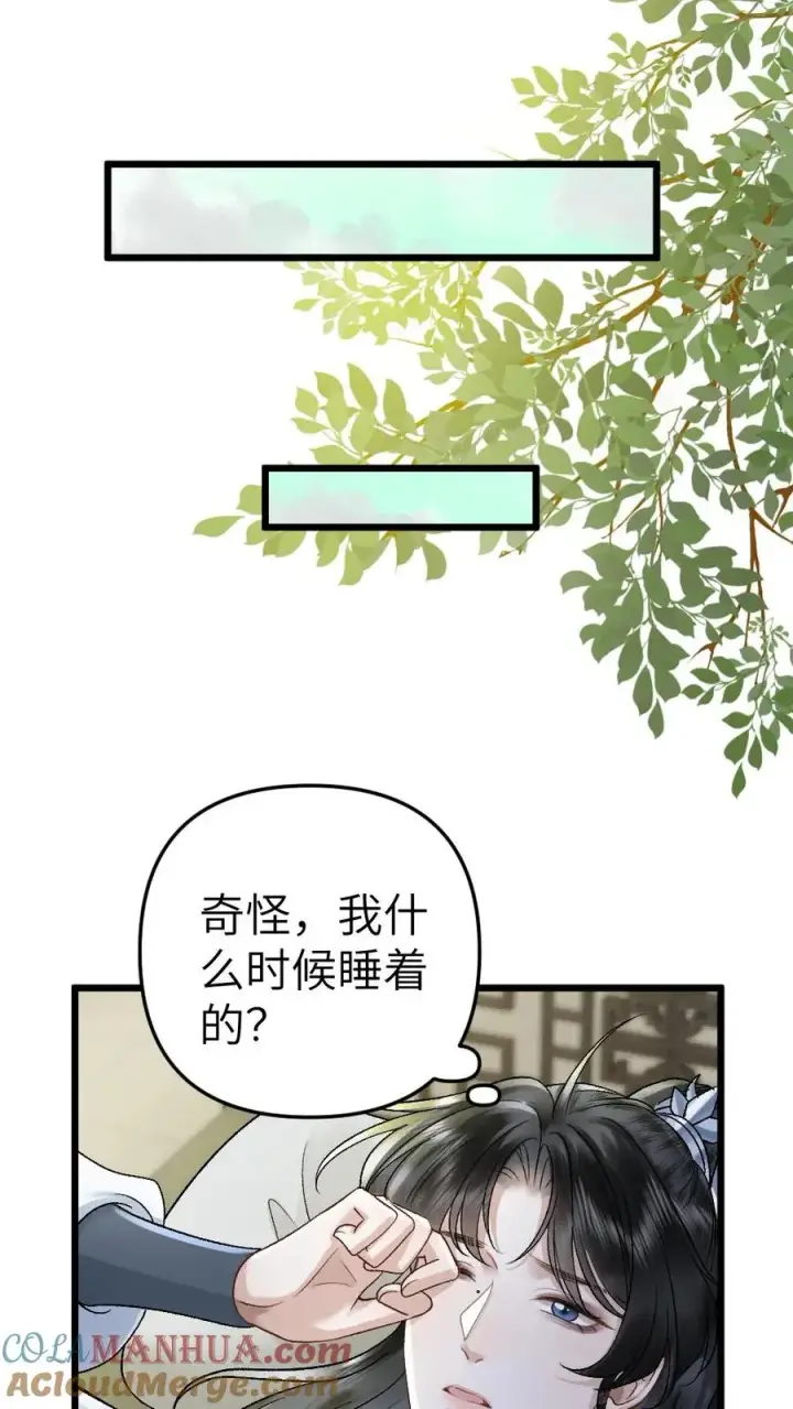 漫画《穿成恶毒炮灰的我被迫开启修罗场》第67话 睡在一起第19张图