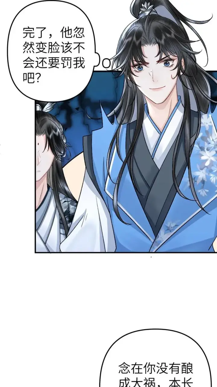 漫画《穿成恶毒炮灰的我被迫开启修罗场》第68话 孤鸿的关心第10张图