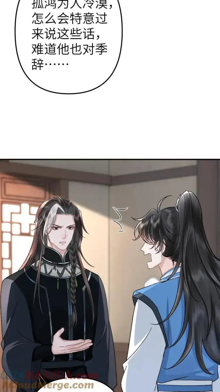 漫画《穿成恶毒炮灰的我被迫开启修罗场》第68话 孤鸿的关心第13张图