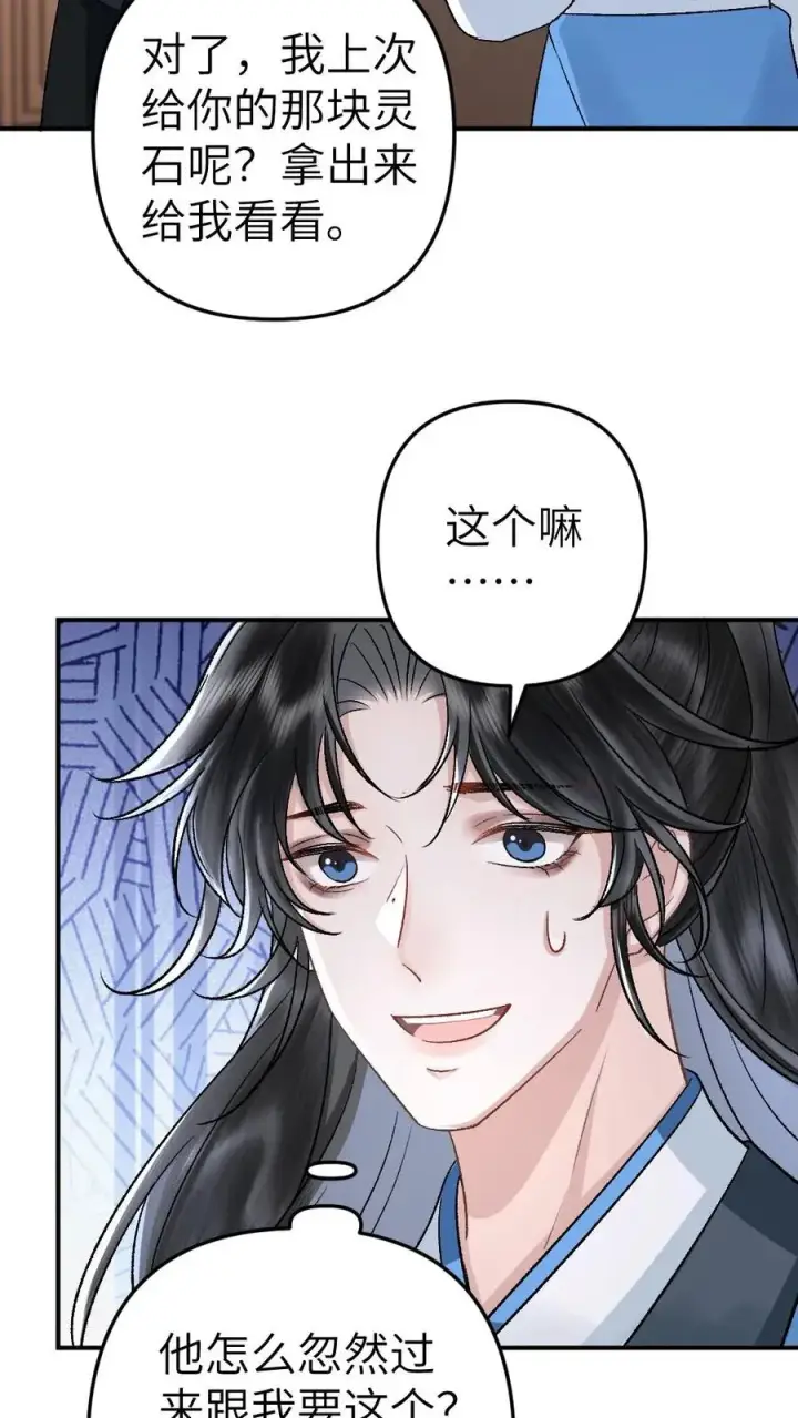 漫画《穿成恶毒炮灰的我被迫开启修罗场》第68话 孤鸿的关心第14张图