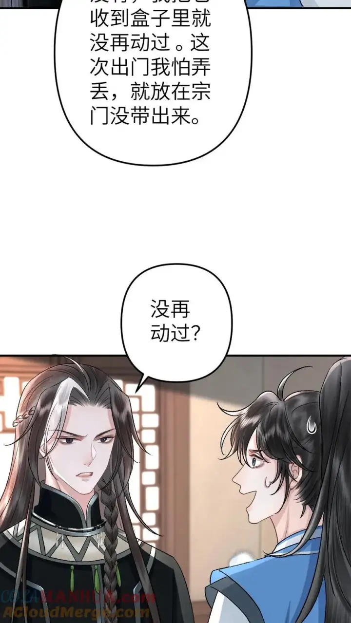 漫画《穿成恶毒炮灰的我被迫开启修罗场》第68话 孤鸿的关心第17张图