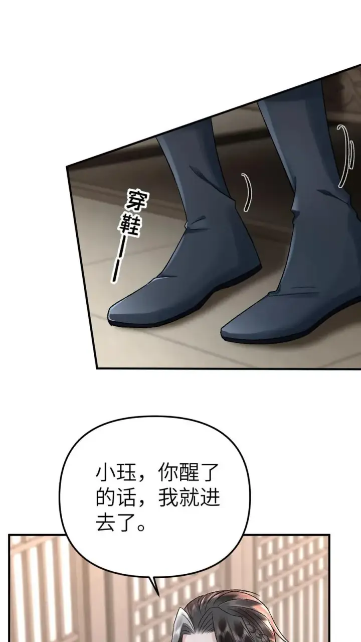 漫画《穿成恶毒炮灰的我被迫开启修罗场》第68话 孤鸿的关心第2张图