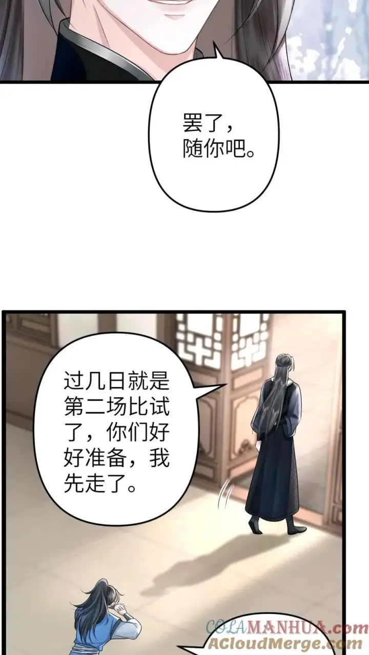 漫画《穿成恶毒炮灰的我被迫开启修罗场》第68话 孤鸿的关心第21张图