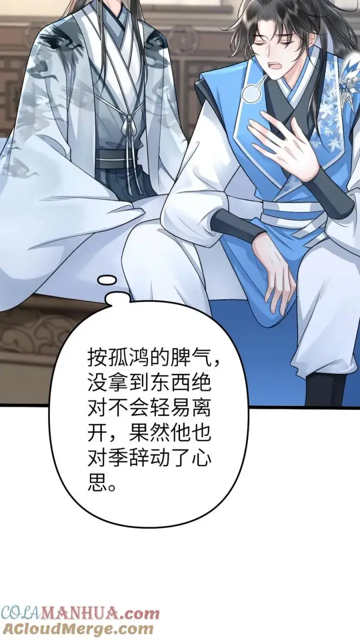 漫画《穿成恶毒炮灰的我被迫开启修罗场》第68话 孤鸿的关心第23张图