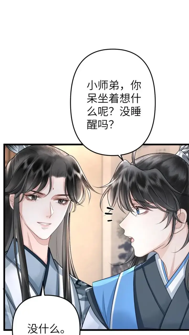 漫画《穿成恶毒炮灰的我被迫开启修罗场》第68话 孤鸿的关心第24张图
