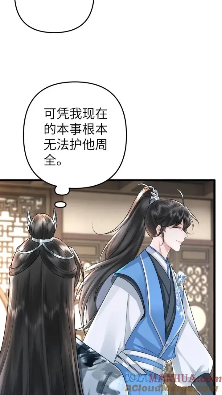漫画《穿成恶毒炮灰的我被迫开启修罗场》第68话 孤鸿的关心第25张图