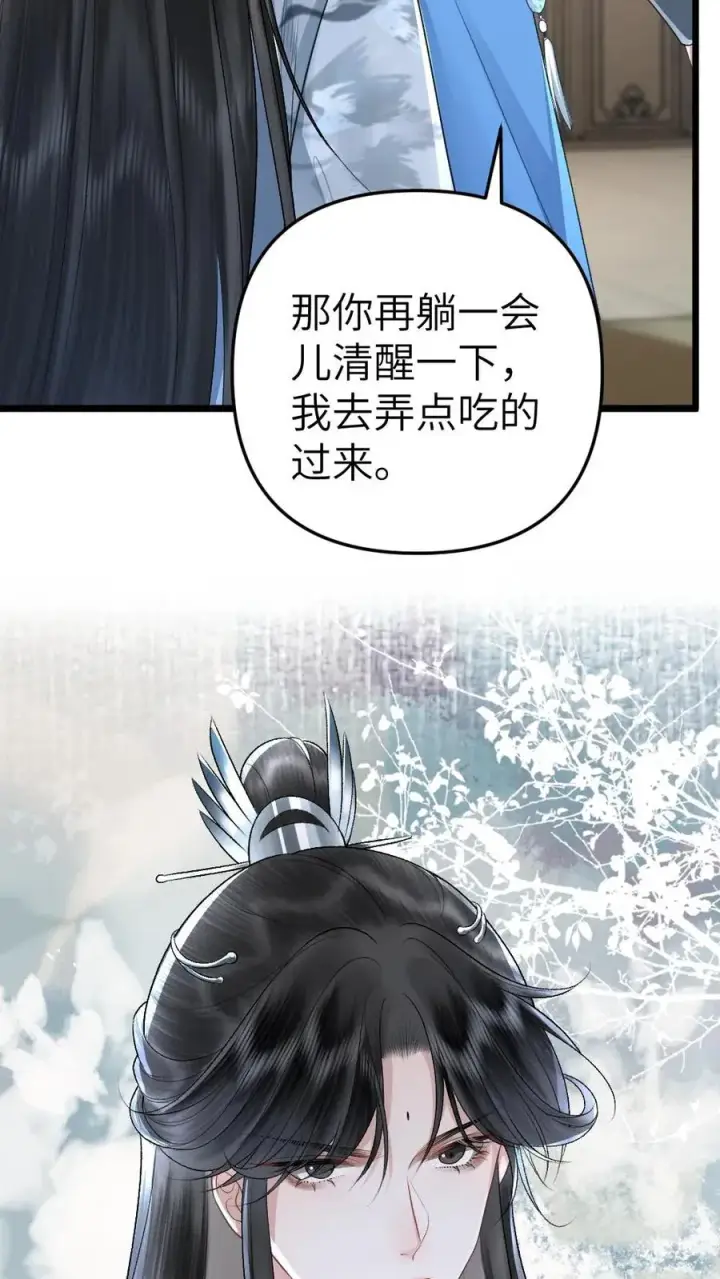漫画《穿成恶毒炮灰的我被迫开启修罗场》第68话 孤鸿的关心第26张图