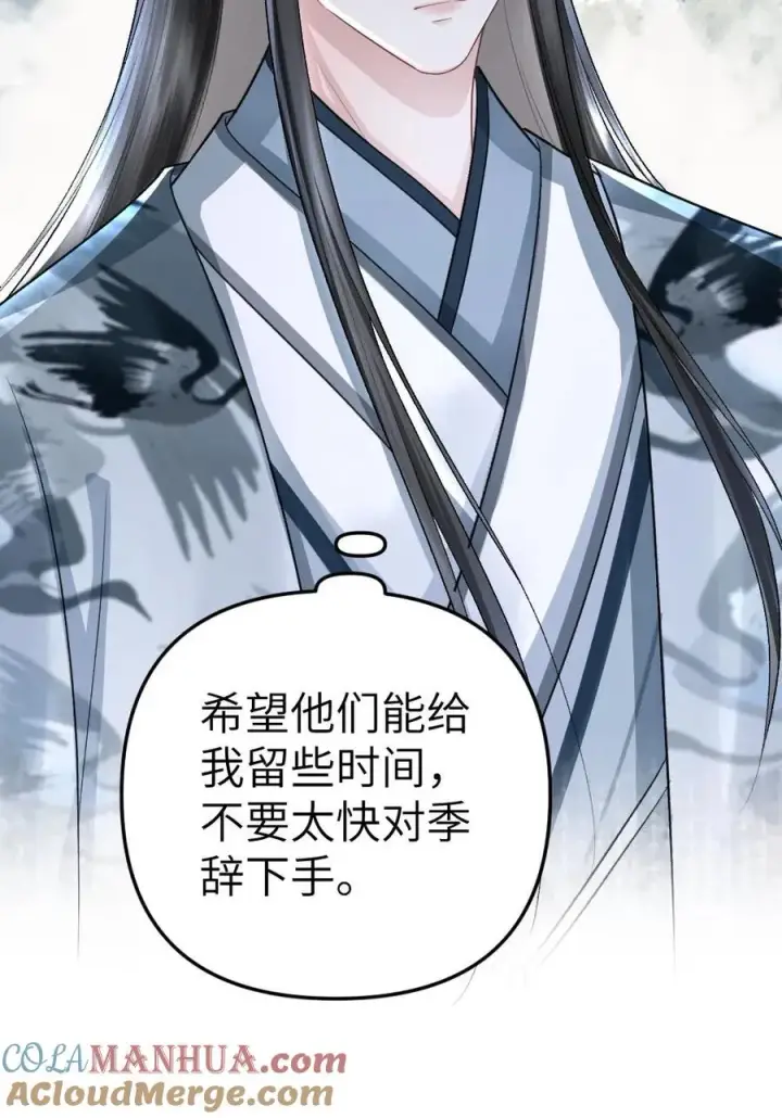 漫画《穿成恶毒炮灰的我被迫开启修罗场》第68话 孤鸿的关心第27张图