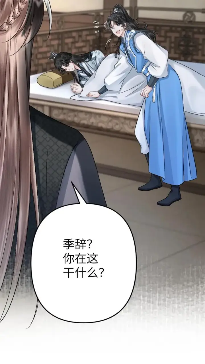 漫画《穿成恶毒炮灰的我被迫开启修罗场》第68话 孤鸿的关心第4张图