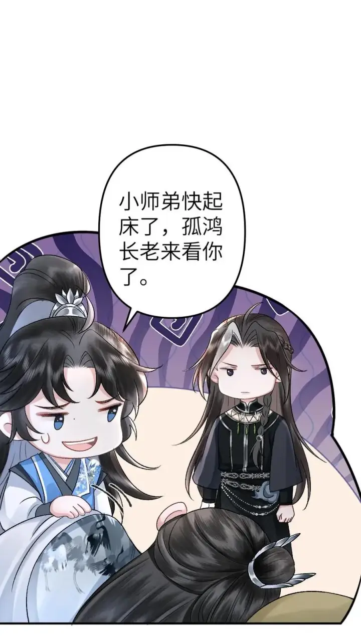 漫画《穿成恶毒炮灰的我被迫开启修罗场》第68话 孤鸿的关心第6张图