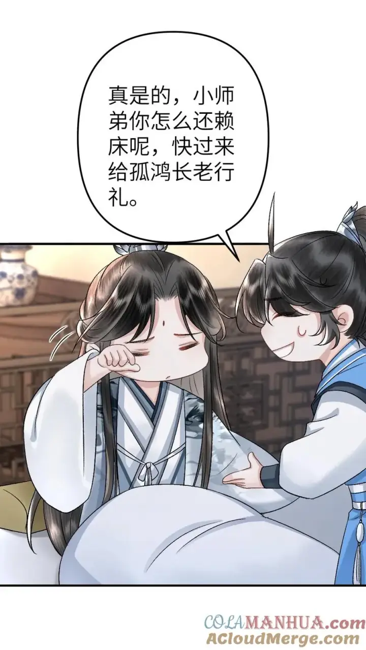 漫画《穿成恶毒炮灰的我被迫开启修罗场》第68话 孤鸿的关心第7张图