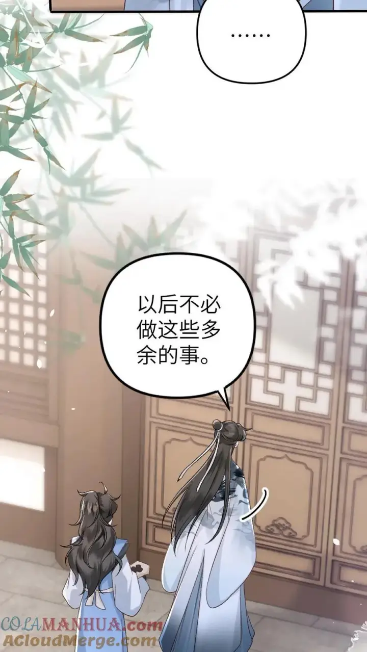 漫画《穿成恶毒炮灰的我被迫开启修罗场》第6话 暧昧动作被寒生撞见第11张图