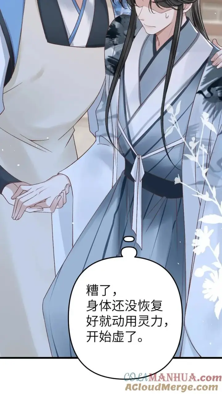 漫画《穿成恶毒炮灰的我被迫开启修罗场》第6话 暧昧动作被寒生撞见第15张图