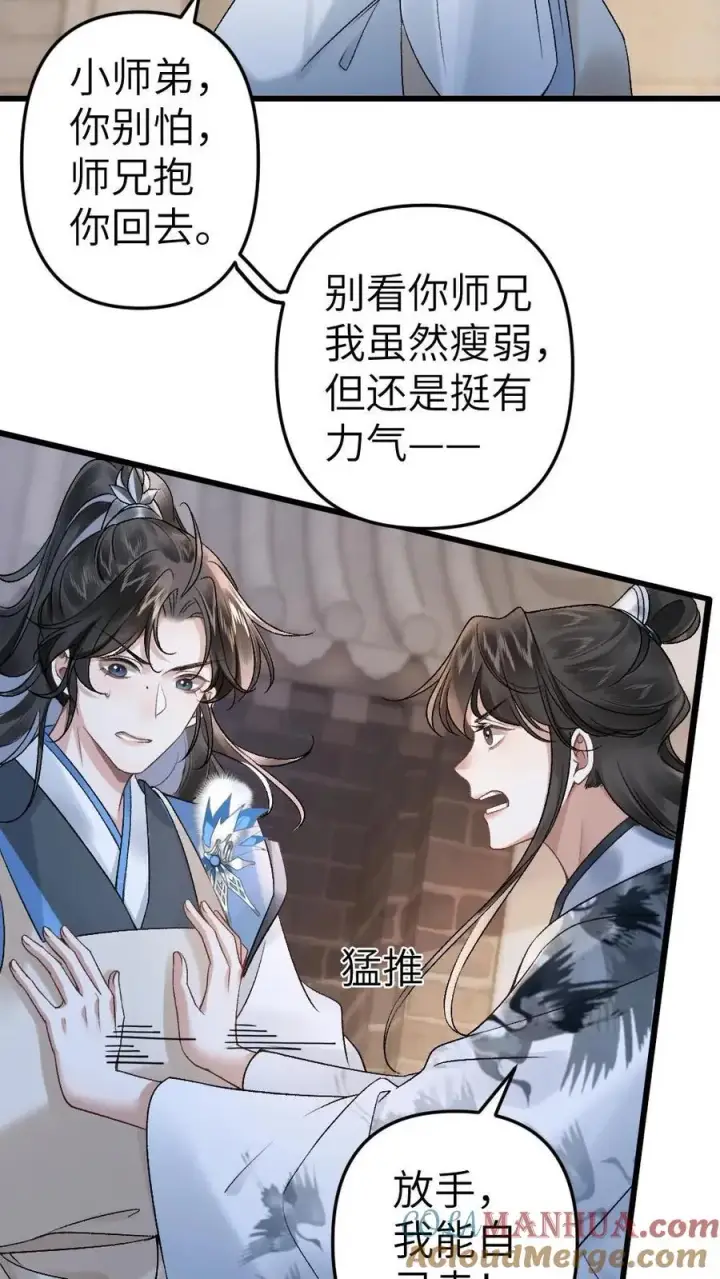 漫画《穿成恶毒炮灰的我被迫开启修罗场》第6话 暧昧动作被寒生撞见第17张图