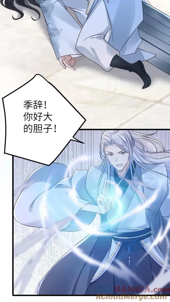 漫画《穿成恶毒炮灰的我被迫开启修罗场》第6话 暧昧动作被寒生撞见第25张图