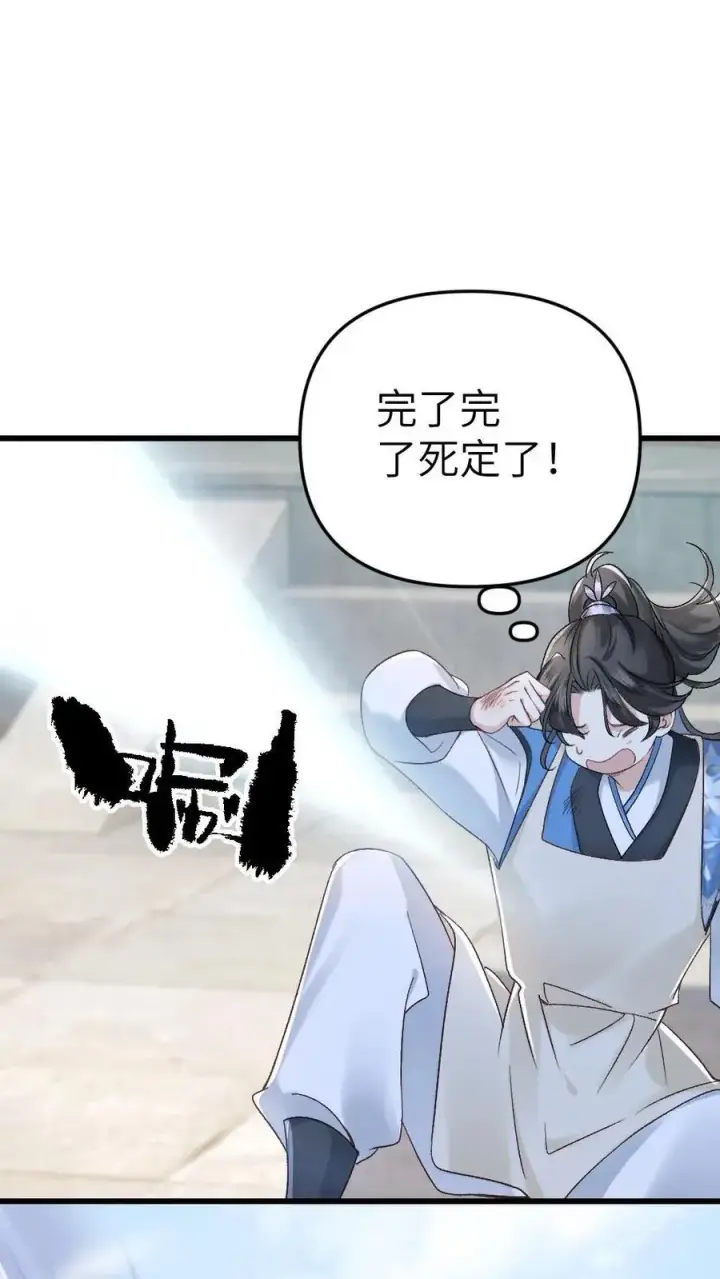 漫画《穿成恶毒炮灰的我被迫开启修罗场》第6话 暧昧动作被寒生撞见第26张图