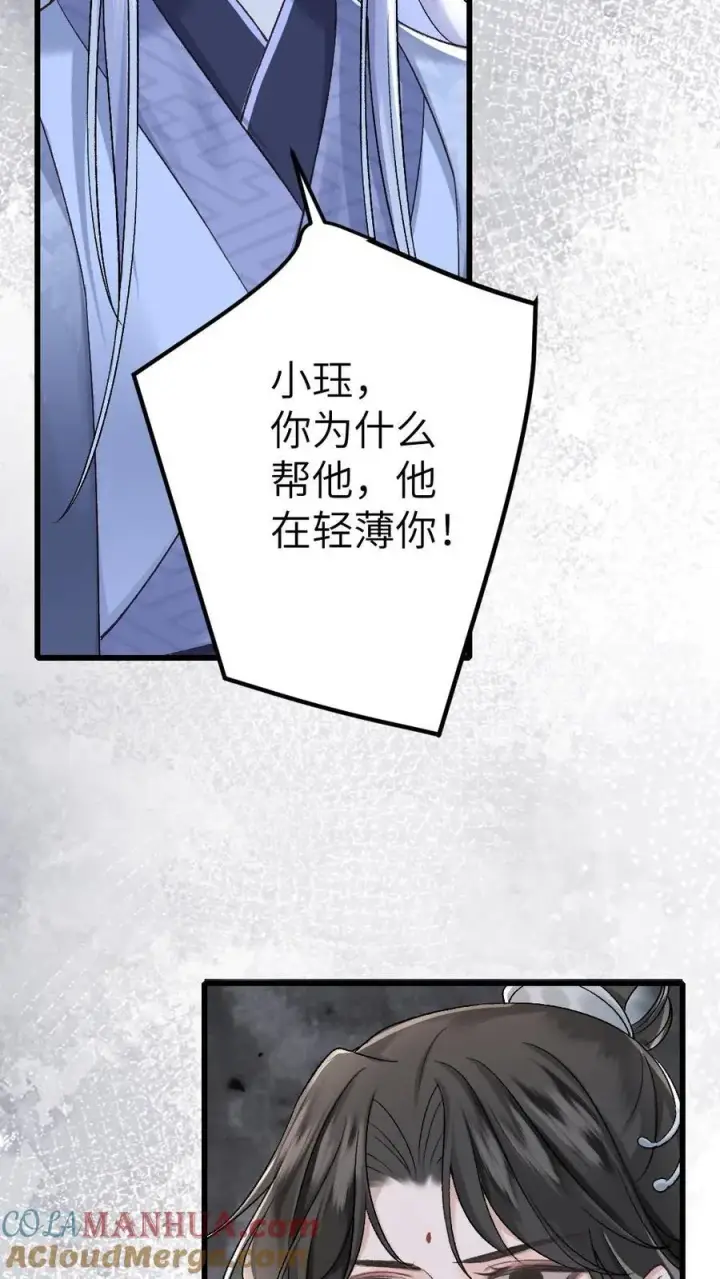 漫画《穿成恶毒炮灰的我被迫开启修罗场》第6话 暧昧动作被寒生撞见第29张图