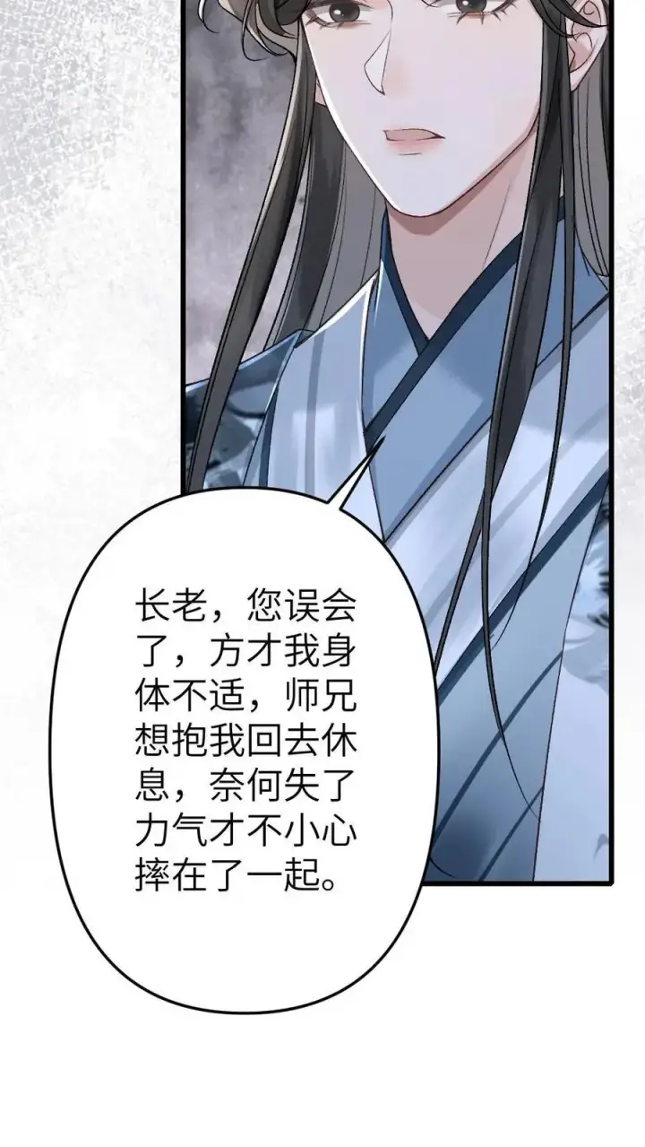 漫画《穿成恶毒炮灰的我被迫开启修罗场》第6话 暧昧动作被寒生撞见第30张图