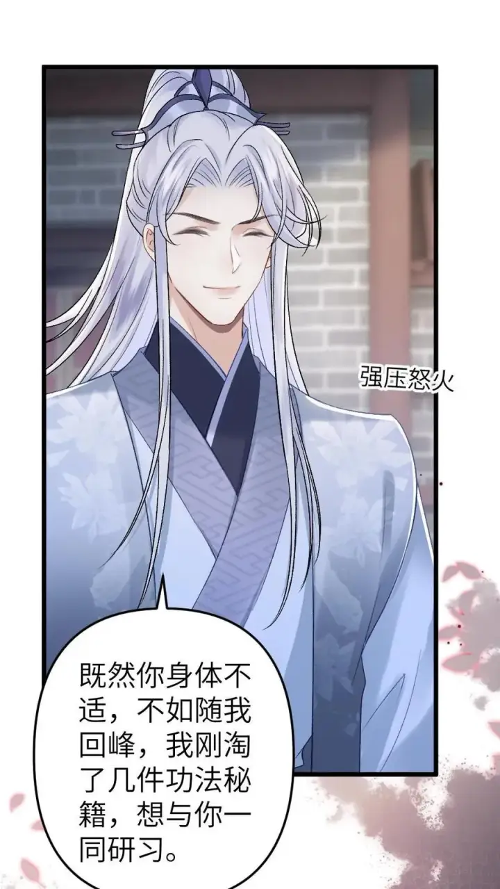 漫画《穿成恶毒炮灰的我被迫开启修罗场》第6话 暧昧动作被寒生撞见第32张图