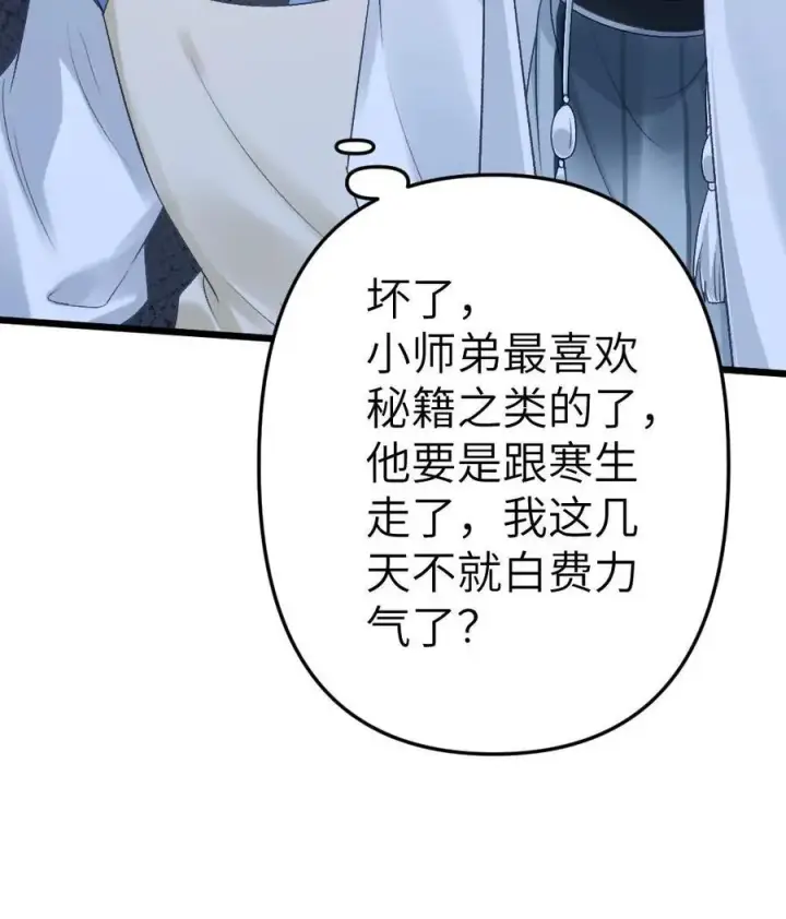 漫画《穿成恶毒炮灰的我被迫开启修罗场》第6话 暧昧动作被寒生撞见第34张图