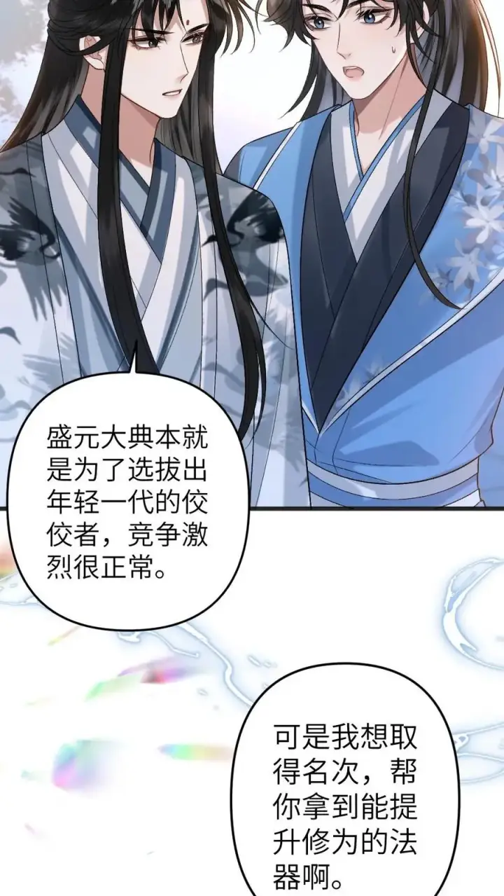 漫画《穿成恶毒炮灰的我被迫开启修罗场》第69话 第二场比试开始第10张图
