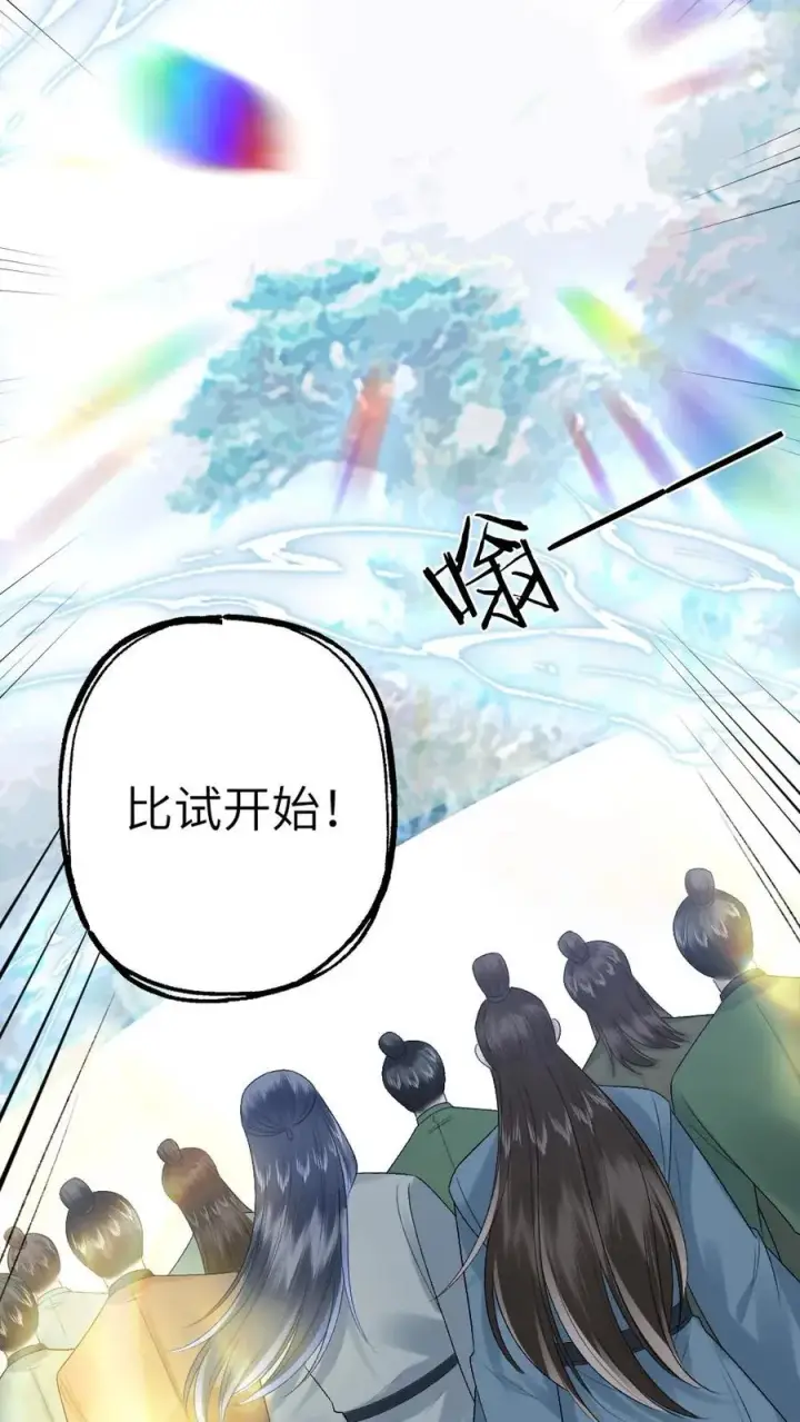 漫画《穿成恶毒炮灰的我被迫开启修罗场》第69话 第二场比试开始第14张图