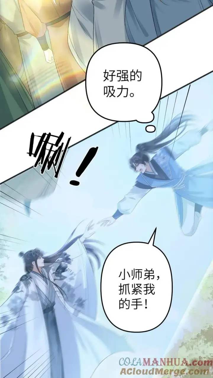 漫画《穿成恶毒炮灰的我被迫开启修罗场》第69话 第二场比试开始第15张图