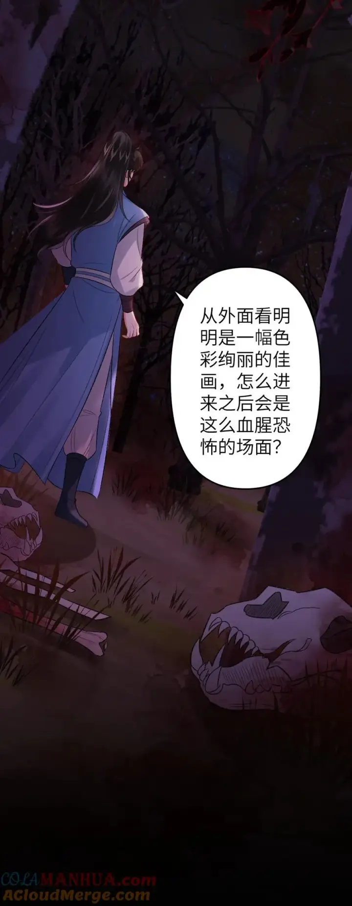漫画《穿成恶毒炮灰的我被迫开启修罗场》第69话 第二场比试开始第27张图