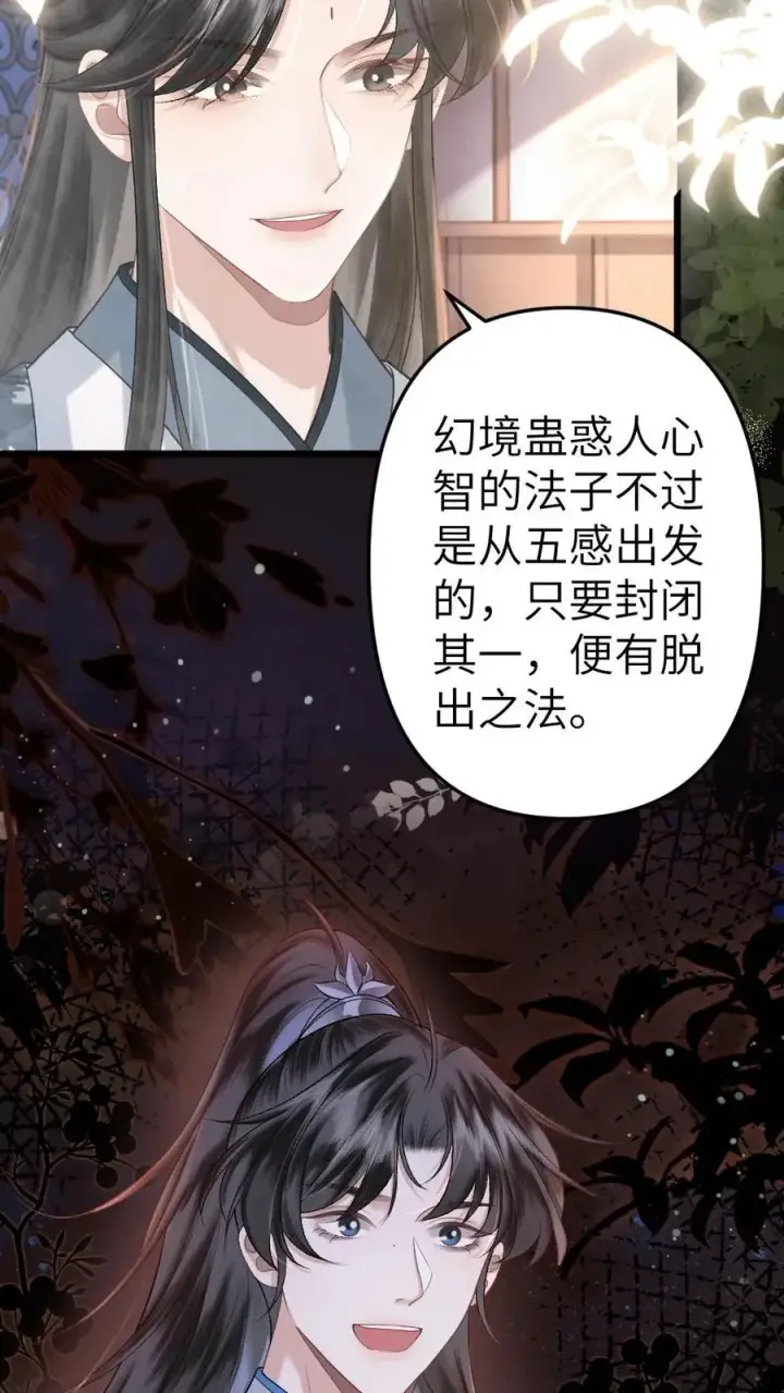 漫画《穿成恶毒炮灰的我被迫开启修罗场》第70话 幻境第10张图