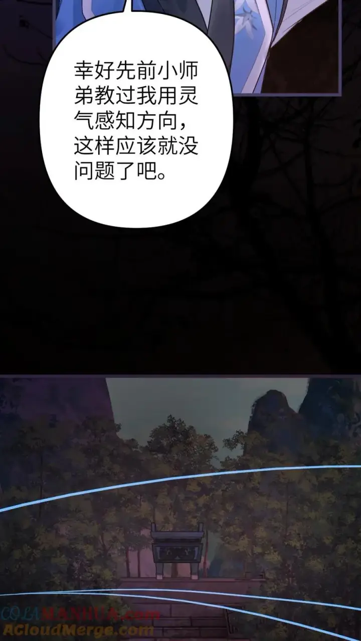 漫画《穿成恶毒炮灰的我被迫开启修罗场》第70话 幻境第13张图