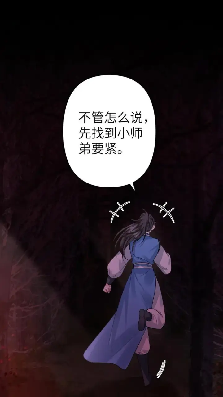 漫画《穿成恶毒炮灰的我被迫开启修罗场》第70话 幻境第2张图