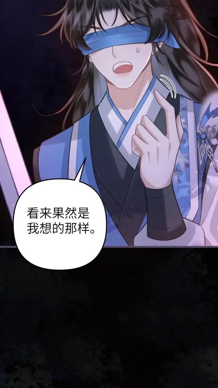 漫画《穿成恶毒炮灰的我被迫开启修罗场》第70话 幻境第22张图