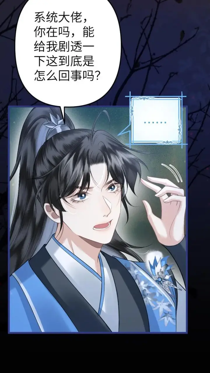 漫画《穿成恶毒炮灰的我被迫开启修罗场》第70话 幻境第6张图