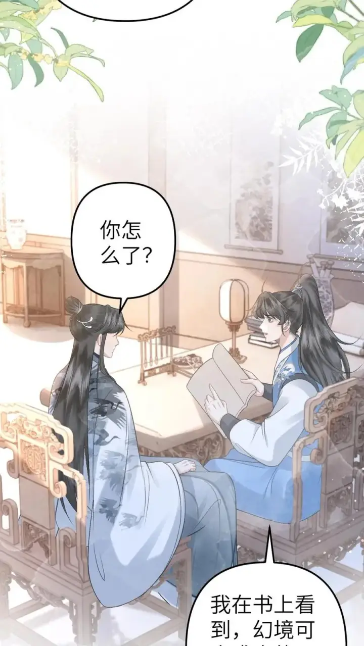 漫画《穿成恶毒炮灰的我被迫开启修罗场》第70话 幻境第8张图
