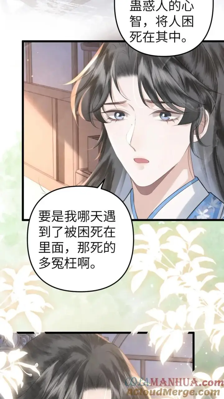 漫画《穿成恶毒炮灰的我被迫开启修罗场》第70话 幻境第9张图