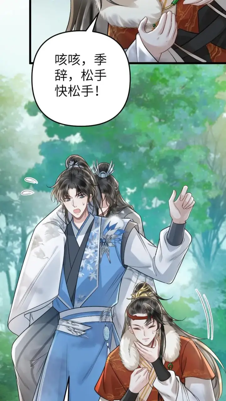 漫画《穿成恶毒炮灰的我被迫开启修罗场》第71话 季辞顺利脱困第16张图